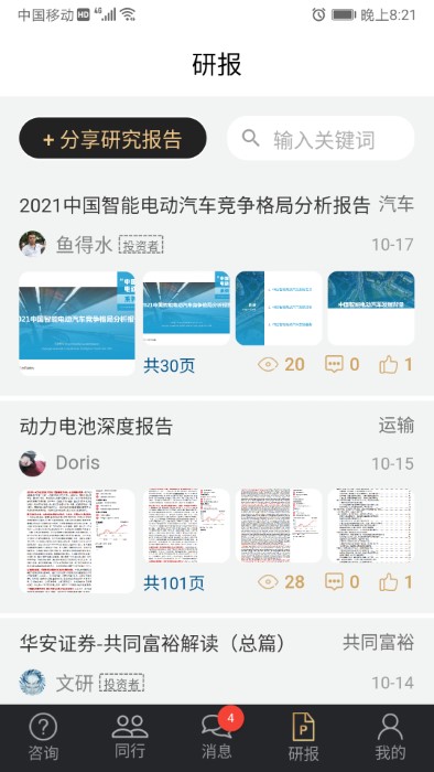 行研社app