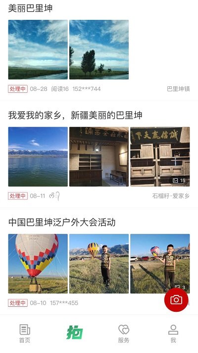巴里坤好地方app