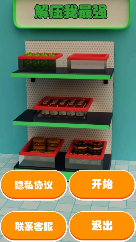 解压我最强游戏