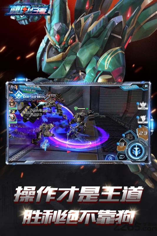 机甲归来正版