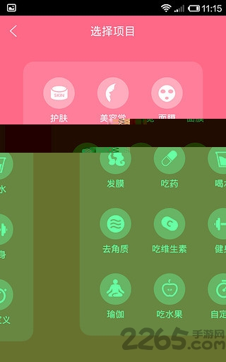 美容闹钟手机版