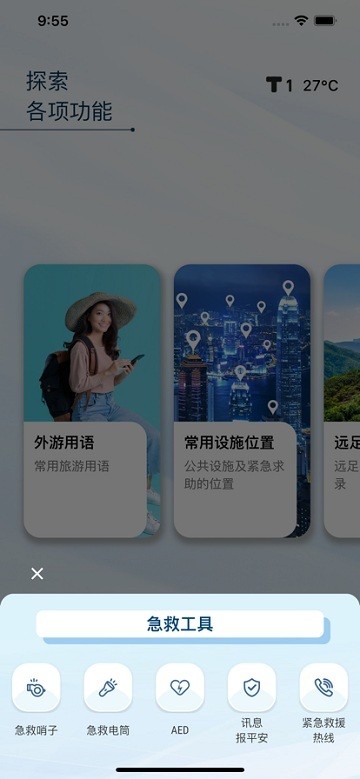 保安一站通官方版(Safeguard HK)