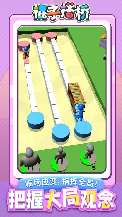 棍子搭桥最新版