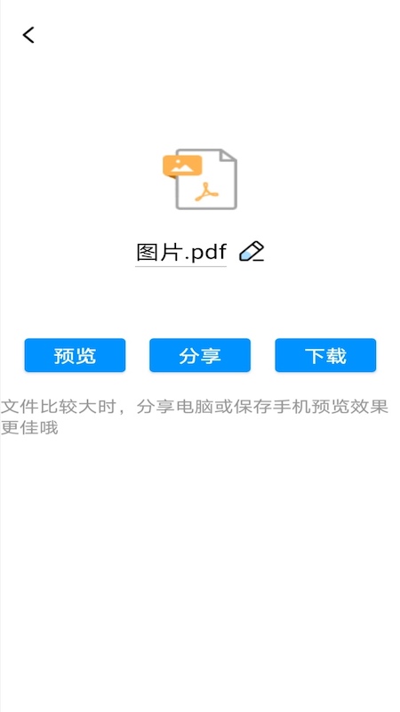 pdf转word神器最新版