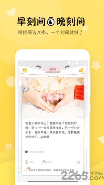 刻间app