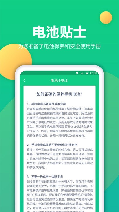 电池修复app