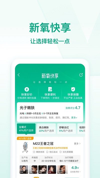 新氧官方版(改名新氧医美)