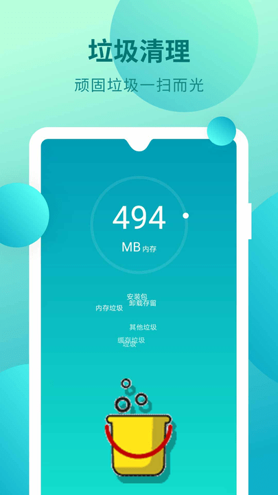 深度清理垃圾软件