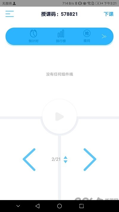 优课智学学生版