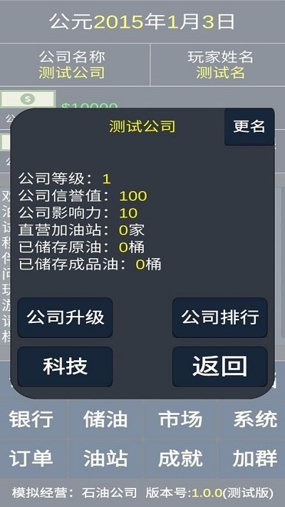 模拟经营石油公司官方版