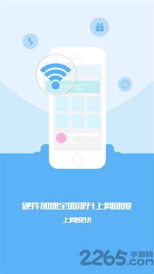 WiFi信号增强器下载
