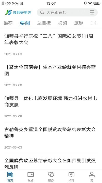 伽师好地方客户端