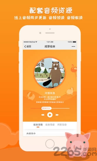 阅芽绘本app