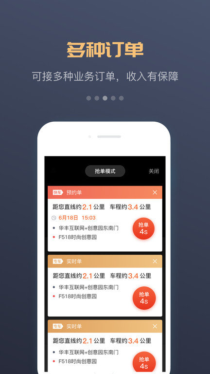 万顺合伙人司机版软件手机版(更名万顺车主)
