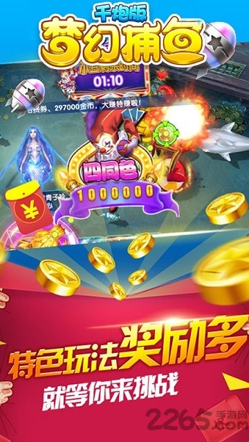 梦幻千炮捕鱼千炮版