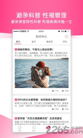啪啪无忧手机版