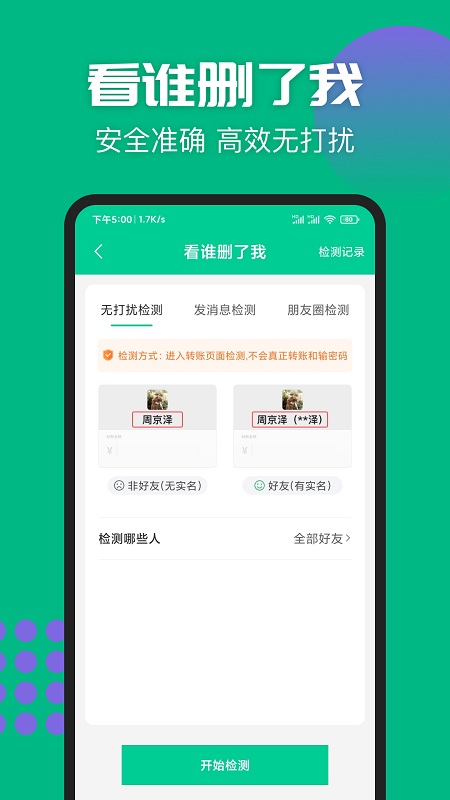 清粉大师软件手机版