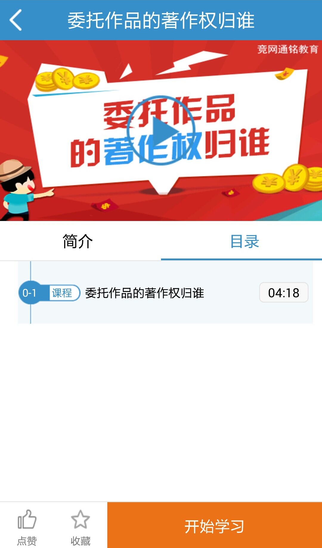 企慕课堂手机版