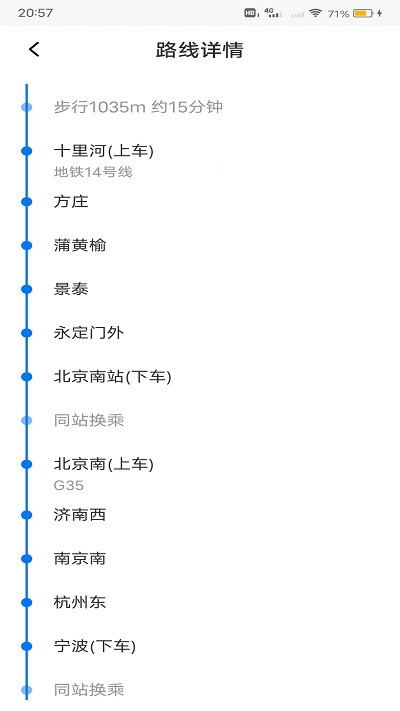 等等公交手机版下载