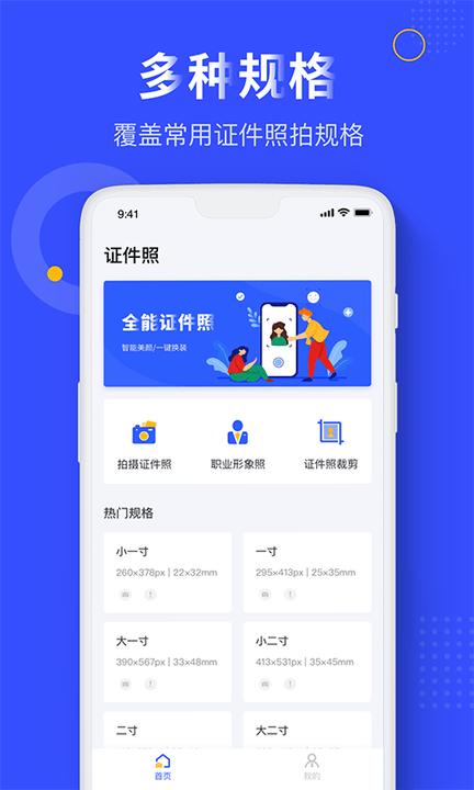 完美证件照软件专业版