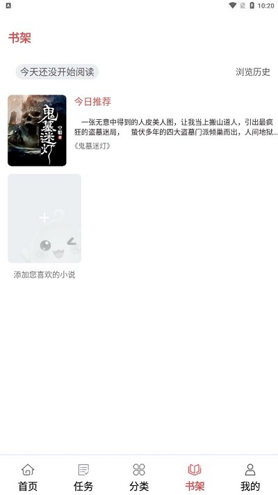 贝壳免费小说app