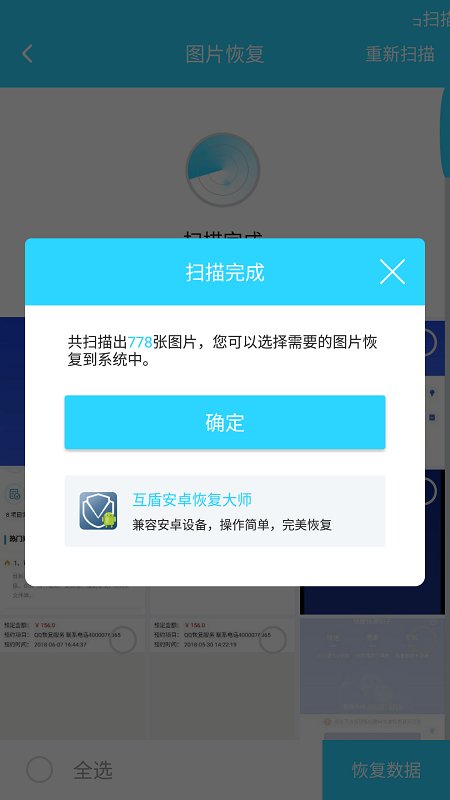 手机照片恢复大师免费软件