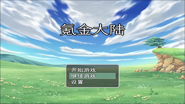 氪金大陆游戏下载