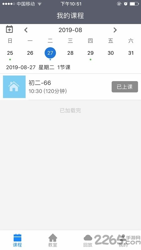 开课云手机版软件