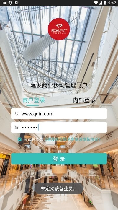 建发商业管理