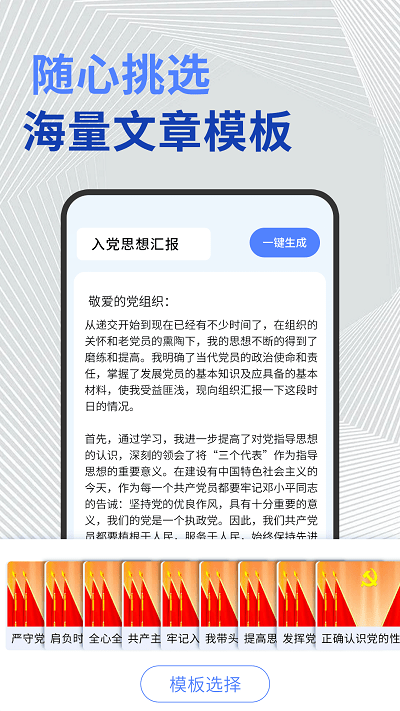 公文高手app手机版