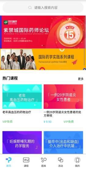 药学工具网app