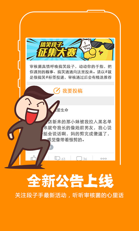 多玩段子手手机版