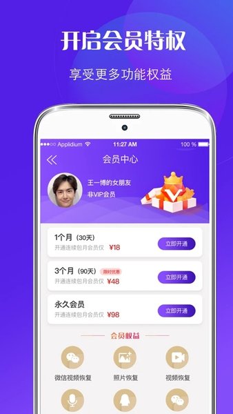 微商数据修复软件