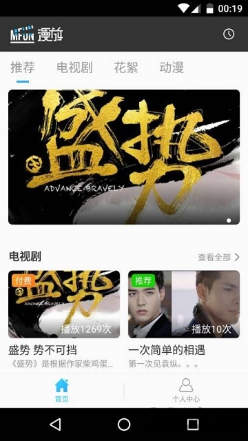 漫放软件