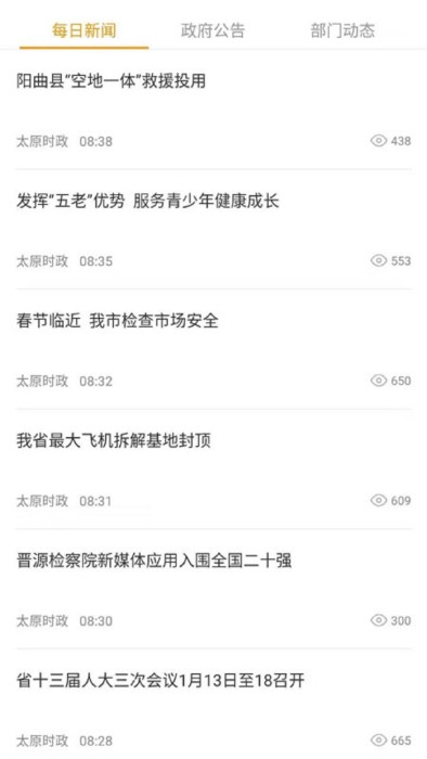 我的太原app官方版