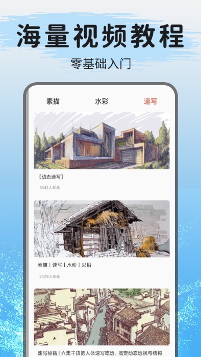 爱绘画app