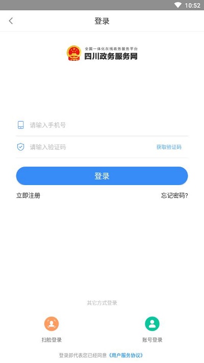 四川个体全程电子化app