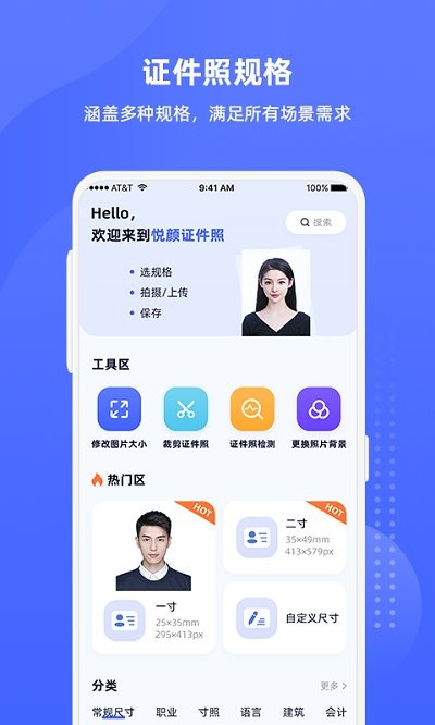 悦颜证件照app