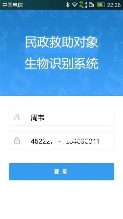 柳州民政救助认证官方版