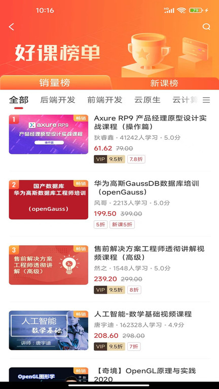 万科睿管家学院软件