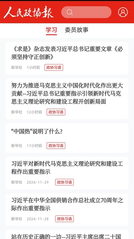 政协号app最新版(改名人民政协报)