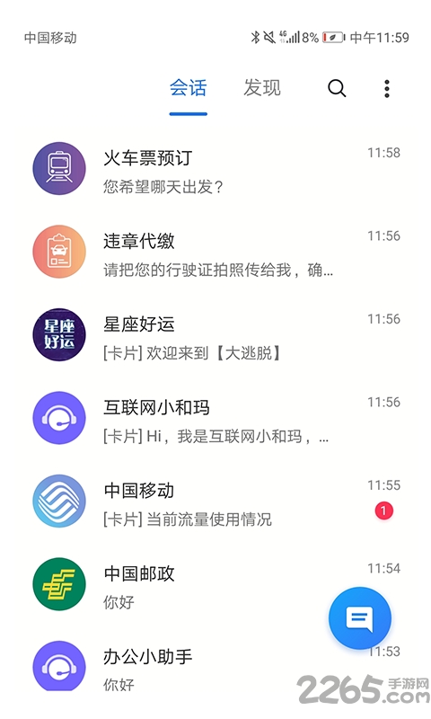 中国移动5G消息app下载