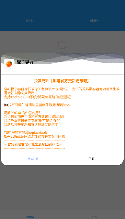 橙子容器框架最新版