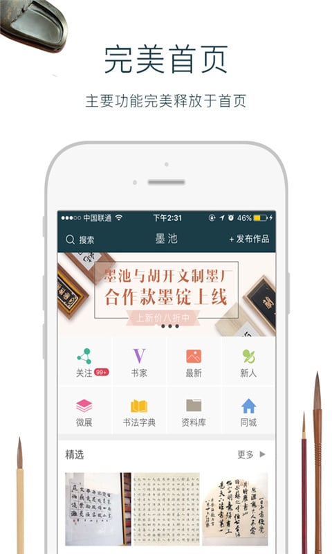 墨池书法字典软件