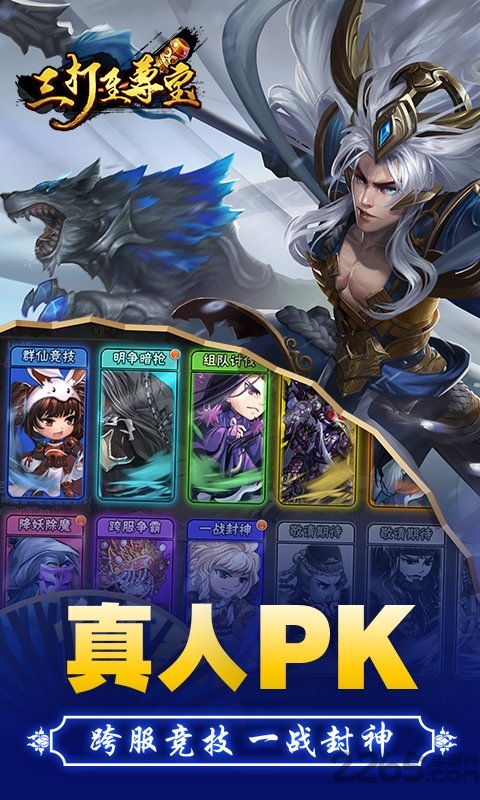 三打至尊宝正式版