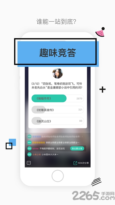 今晚八点半全能答题器