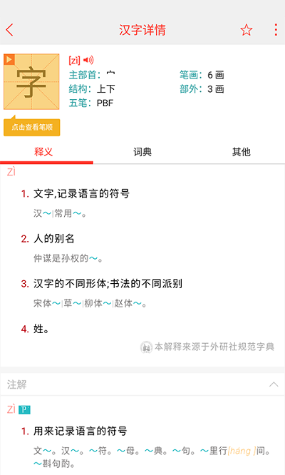 快快查汉语字典清爽版