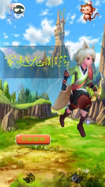 穿越龙部落官方版