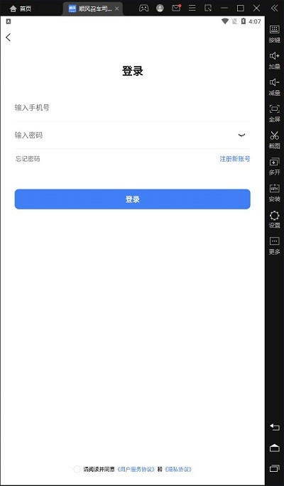 顺风召车司机端下载