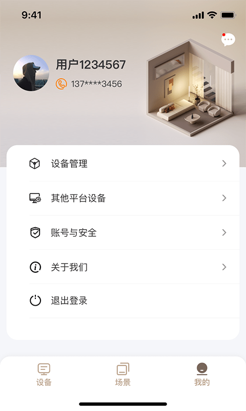 联通幸福生活官方版